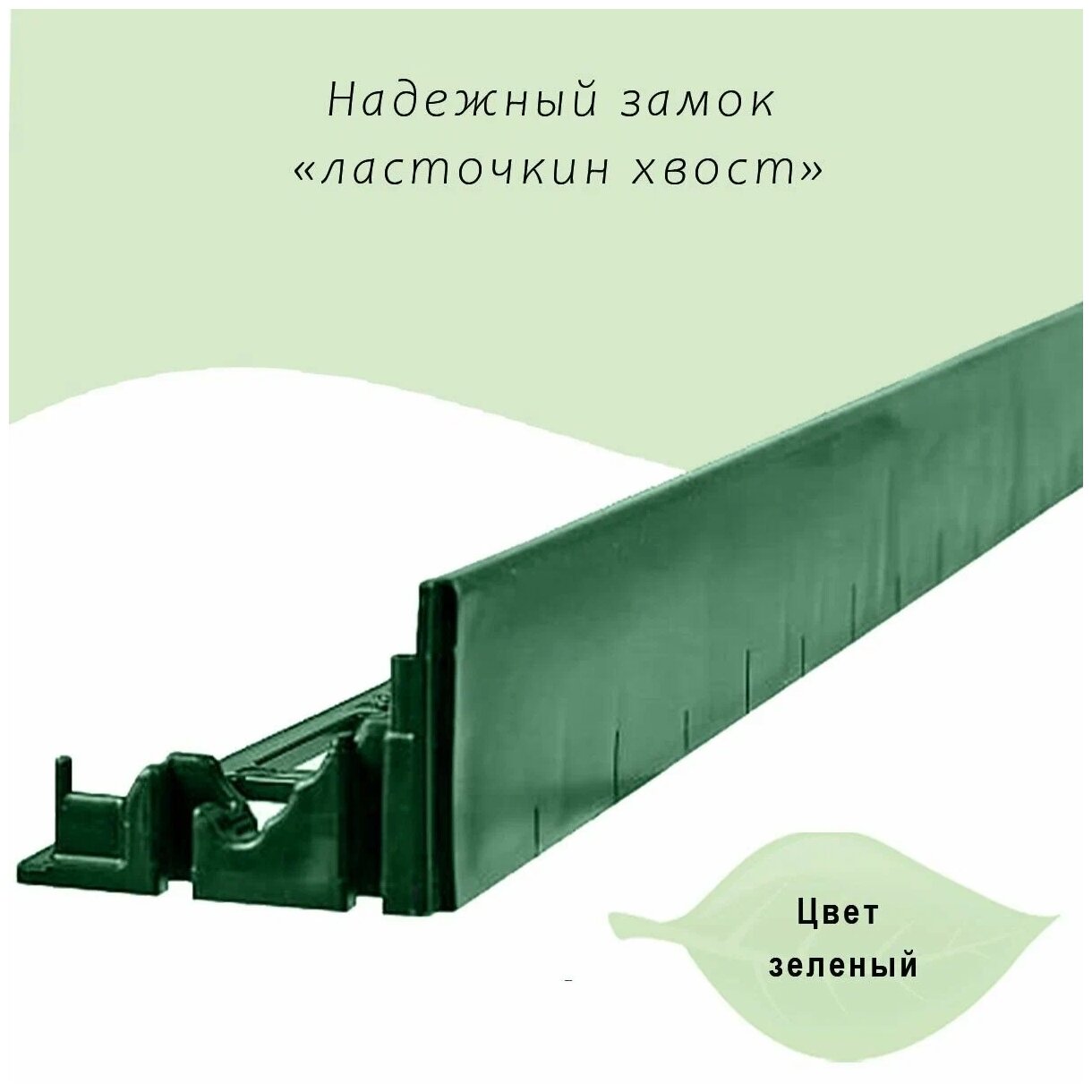 Садовый пластиковый бордюр ГеоПластБорд 1000*58 мм, 8 штук + 32 колышка, зелёный - фотография № 12
