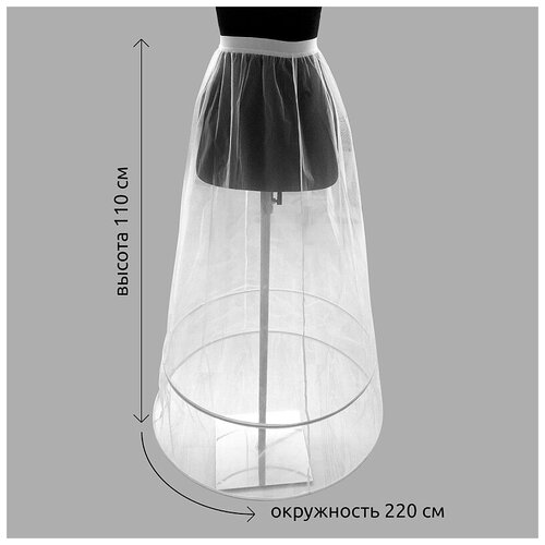 Кринолин (подъюбник) 2 кольца выс.110см арт.KT-002 уп.1шт