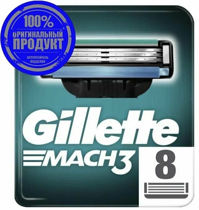 Сменные Кассеты Для Мужской Бритвы Gillette Mach3, с 3 лезвиями, прочнее, чем сталь, для точного бритья, 8 шт - фотография № 17