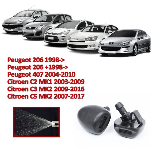 Форсунка омывателя для Peugeot 407, 206, Citroen С2, С3, С5, 2шт.