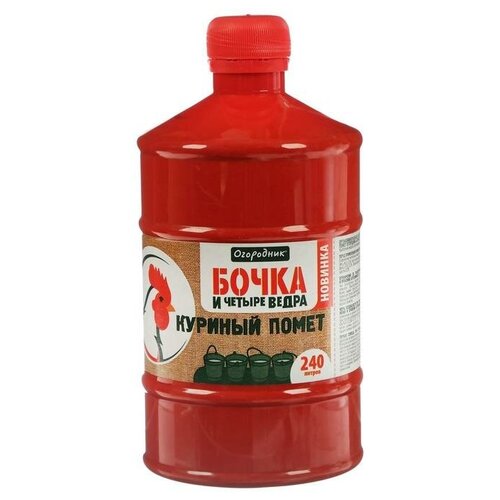Удобрение Огородник Бочка и четыре ведра Куриный Помет, 0.6 л, 627 г, 1 уп.