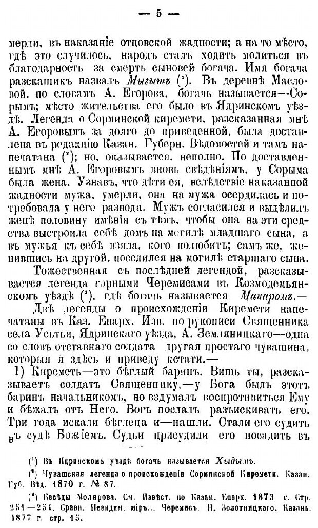 Книга Материалы к Объяснению Старой Чувашской Веры - фото №7