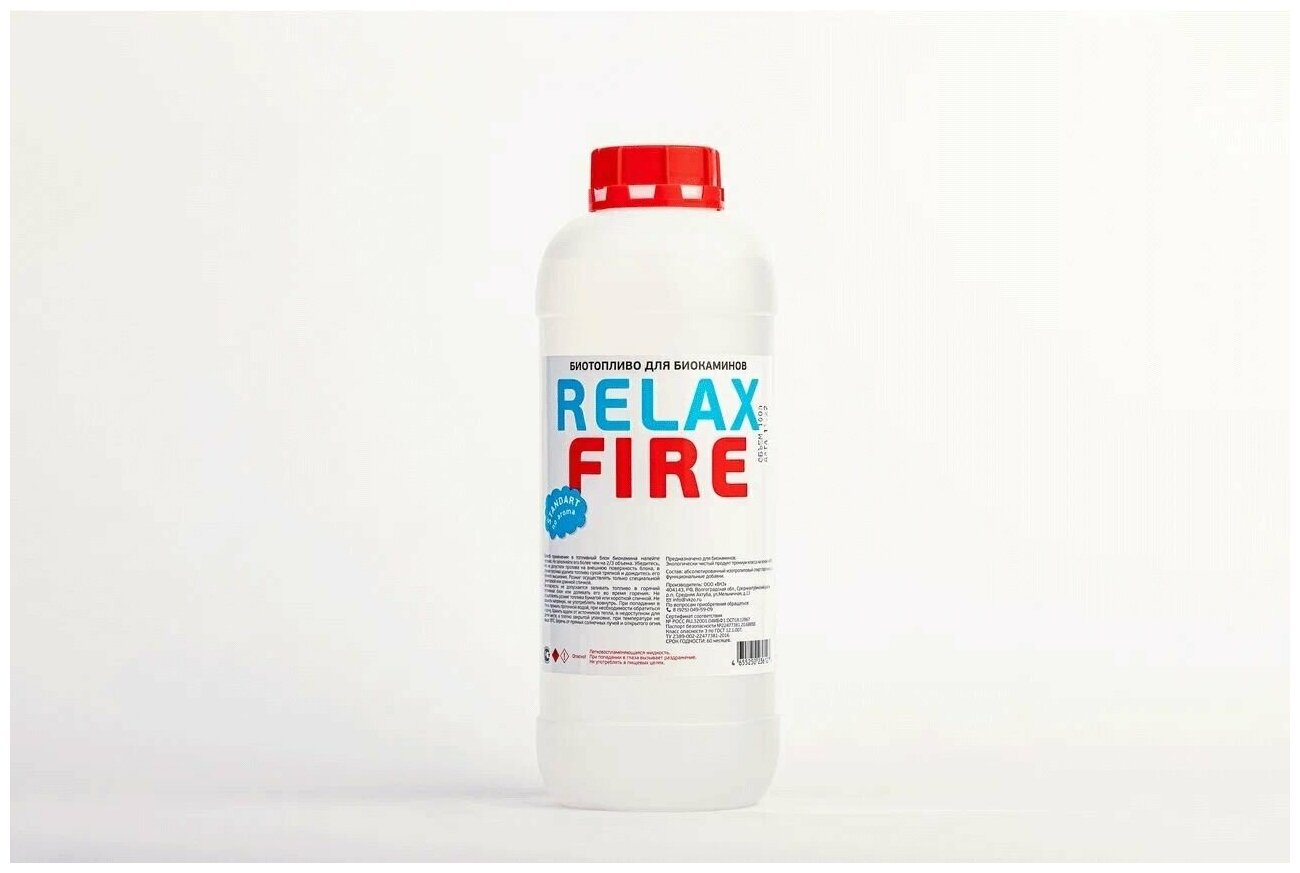RELAXFIRE / 2,5 литра /  для биокамина / Топливо для камина .