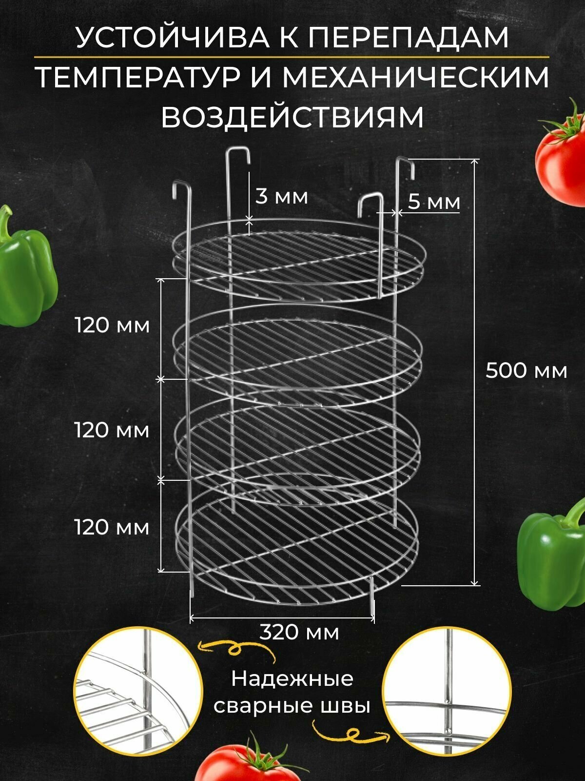 Изображение Этажерка для тандыра D32 H50 4х ярусная на крючках с бортом