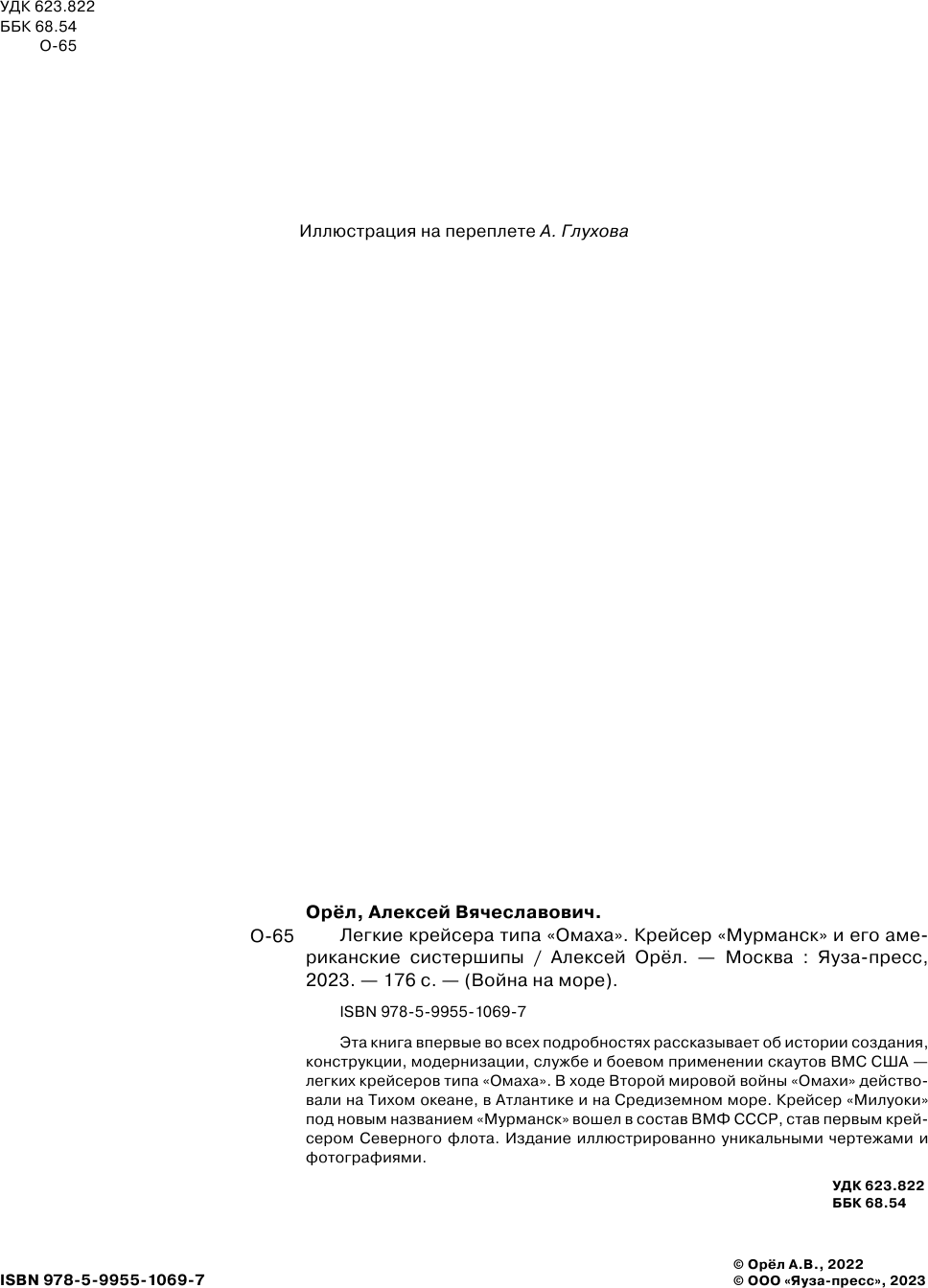 Легкие крейсера типа "Омаха". Крейсер "Мурманск" и его американские систершипы - фото №3