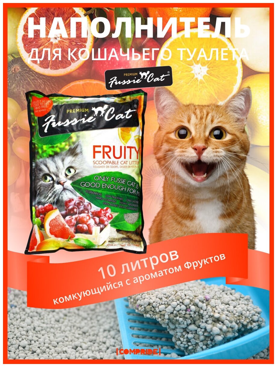 Наполнитель глиняный для кошачьего туалета для кошек Fussie Cat Фруктовый, комкующийся, 10 л - фотография № 3