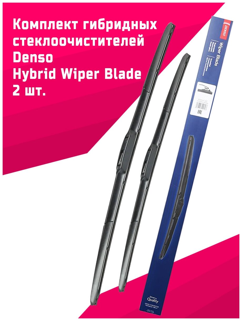 Гибридные дворники Denso Wiper Blade для Toyota LC Prado 150 (2009-)