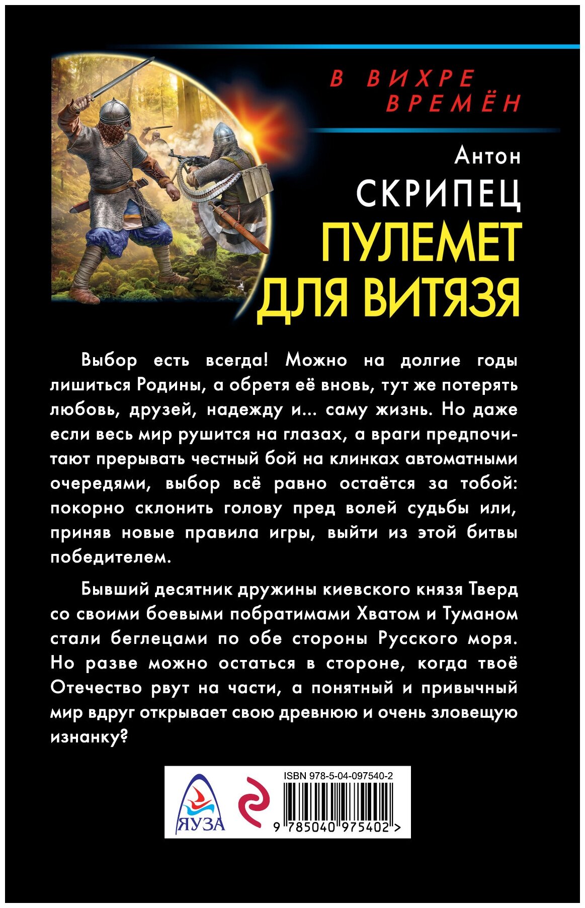 Пулемет для витязя (Скрипец Антон Николаевич) - фото №2