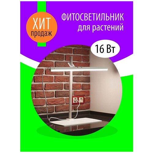 светодиодный led фитосветильник zdorovya klad 16 ватт для досветки рассады Светодиодный led чудо фитосветильник Zdorovya Klad 16 Вт для досветки зелени