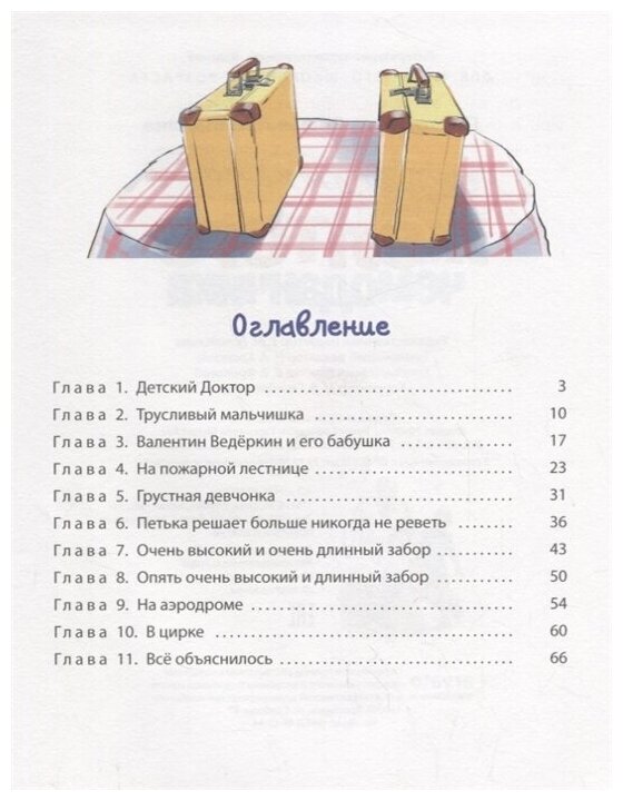Приключения желтого чемоданчика - фото №10