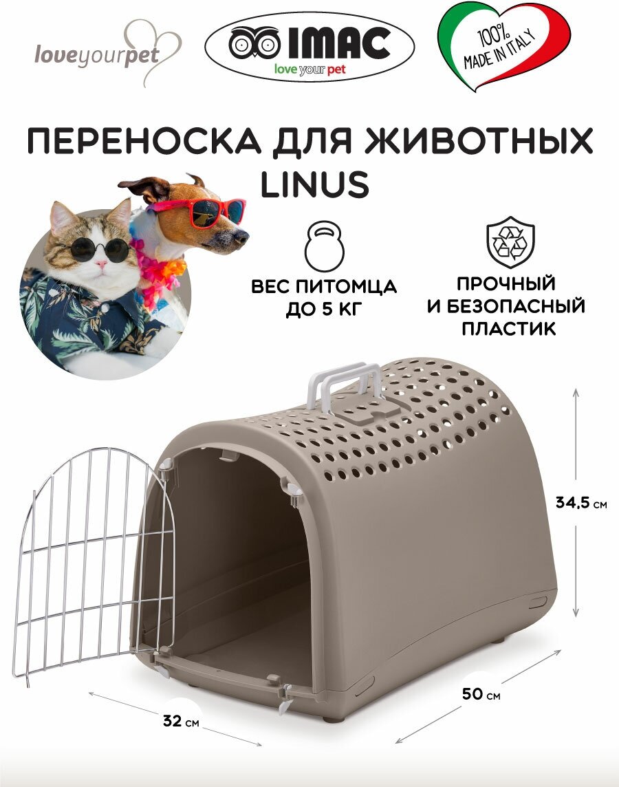 Переноска для животных IMAC LINUS, бежево-серый, 50х32х34,5см