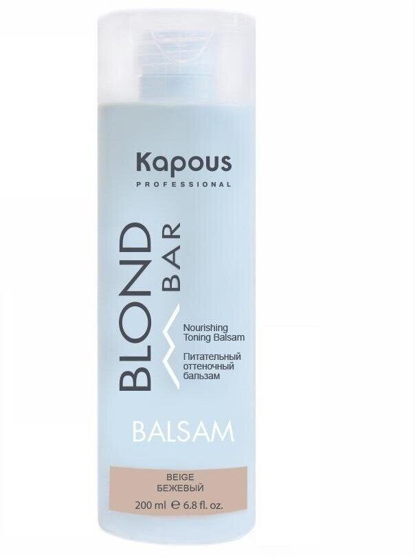 Kapous Professional Blond Bar Бальзам оттеночный для волос, питательный, для оттенков блонд, Бежевый, 200 мл