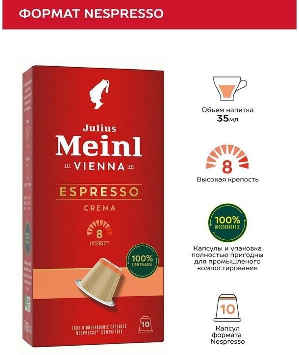 Кофе в капсулах для кофемашин Julius Meinl Espresso Crema Bio (10 штук в упаковке) - фотография № 3