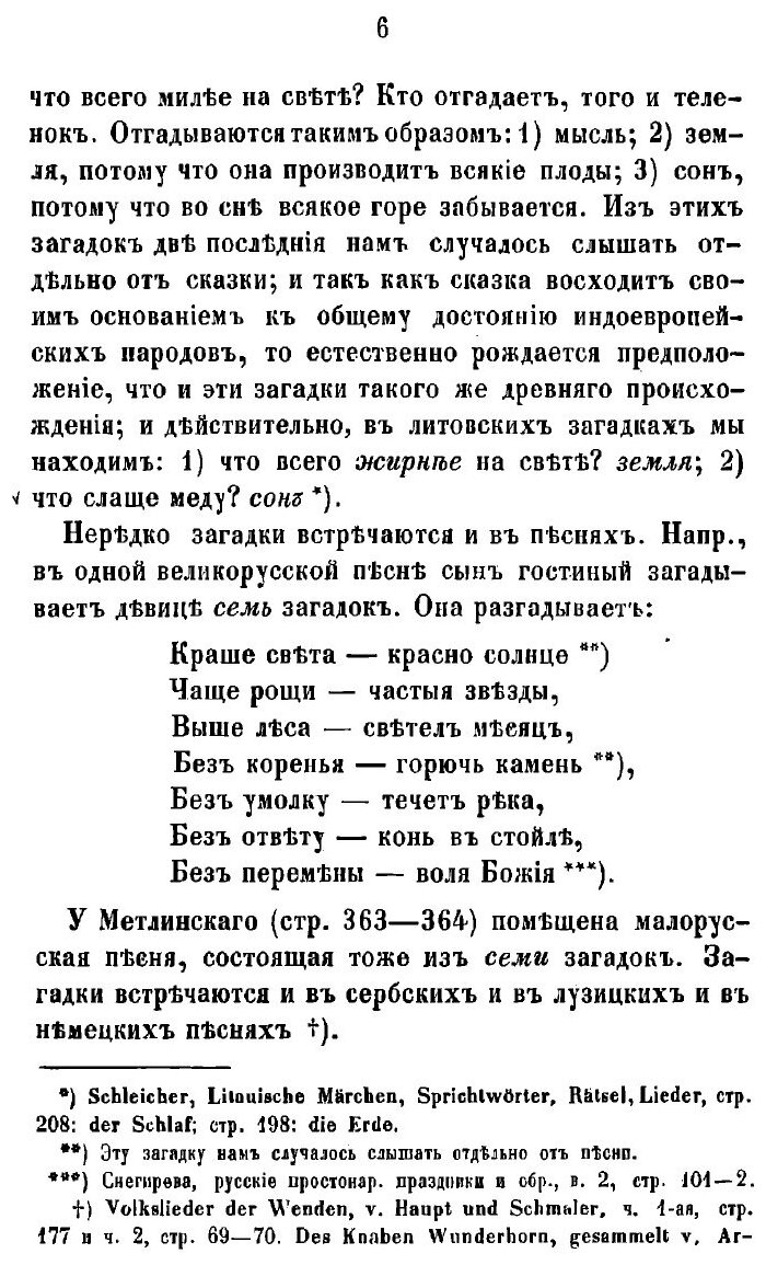 Книга Великорусские загадки (Худяков Иван Алексеевич) - фото №4