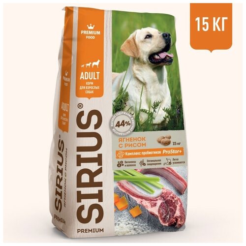 SIRIUS Полнорационный сухой PREMIUM корм для взрослых собак, ягненок с рисом, 15 кг
