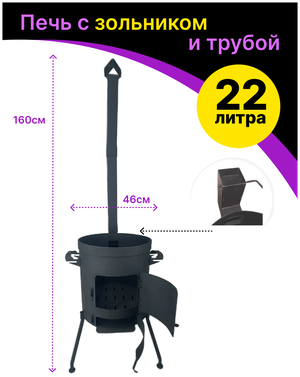 Печь усиленная (учаг) для казана с зольником и дымоходом под казан 22 литра