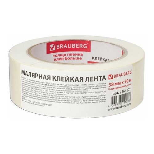 Клейкая лента (скотч) малярная Brauberg (38мм x 50м) (226427), 48шт.