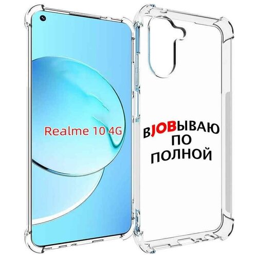 Чехол MyPads работаю-по-полной для Realme 10 задняя-панель-накладка-бампер