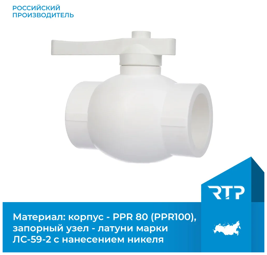 Кран шаровой PPR стандартнопроходной RTP D25 mm фитинг для труб полипропилен ППР