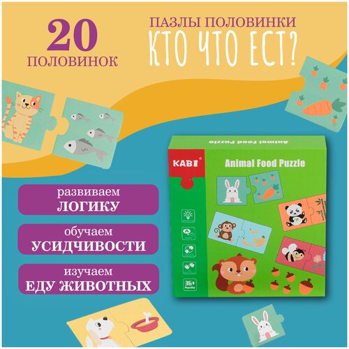 Пазлы половинки для детей Кто что ест?, 10 карточек, 20 деталей, картинки-половинки