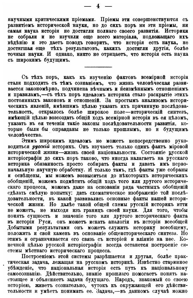 Книга Лекции по Русской Истории, Выпуск I - фото №5