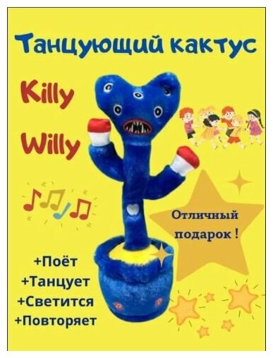 Танцующий Килли Вилли Killy Willy игрушка брат Хагги Вагги/ Хаги Ваги/ Huggy Wuggy 30 см