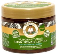 Рецепты бабушки Агафьи Скраб-гоммаж для тела Кедрово-ягодный 300 мл