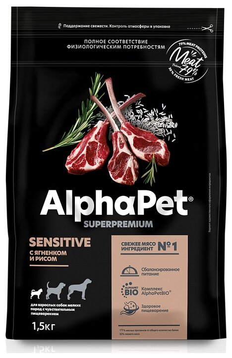 Сухой корм для собак AlphaPet Superpremium для взрослых собак мелких пород с чувствительным пищеварением с ягненком и рисом 1 уп. х 1 шт. х 1.5 кг (для мелких и карликовых пород)