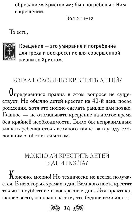 Крещение вашего ребенка. Все, что нужно знать - фото №15