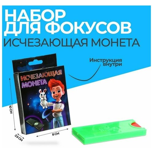 Фокус «Исчезающая монета»