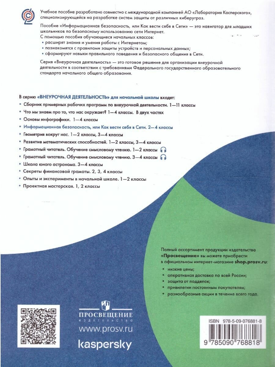 Информационная безопасность, или Как вести себя в - фото №6