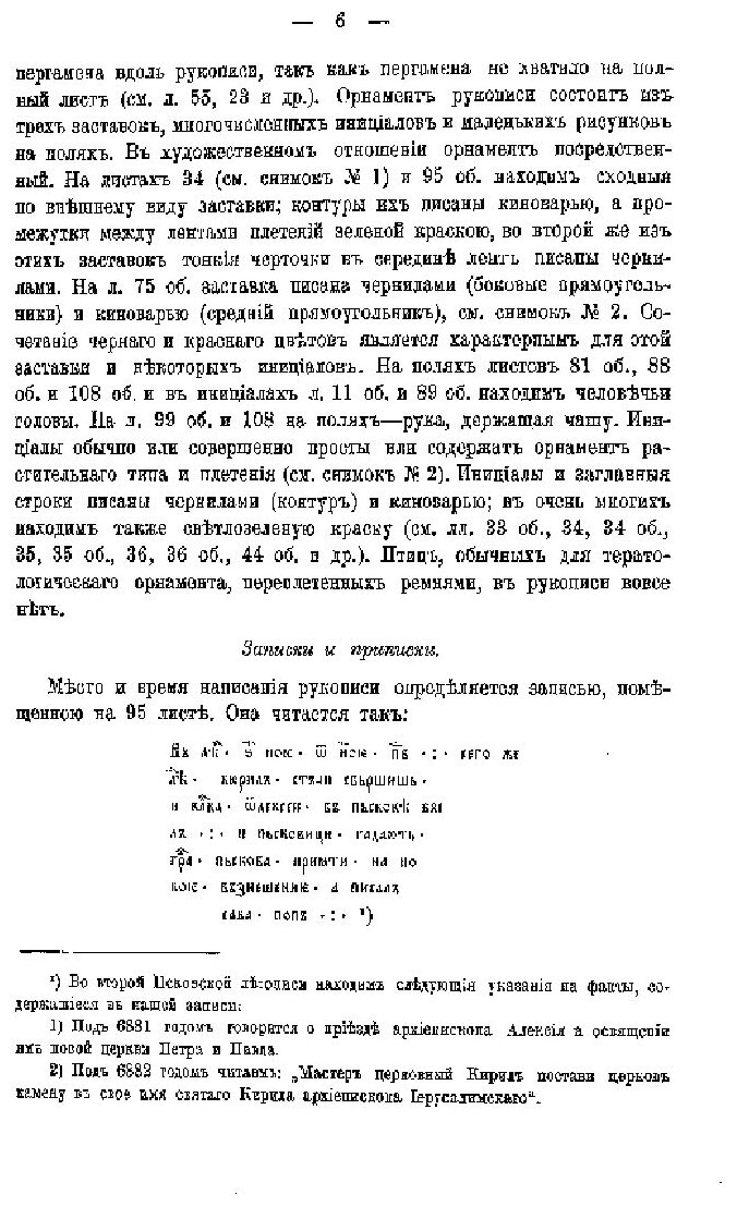 Книга Очерки из истории псковской письменности и языка - фото №4