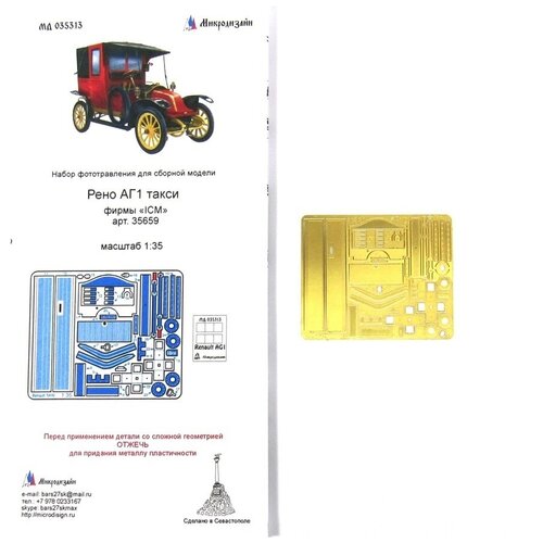 МД 035313 Рено АГ1 Марнское такси (ICM) icm сборная модель марнское такси 1914 г французский автомобиль 1 35