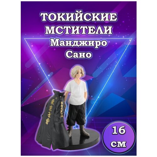 Фигурка Манджиро Сано Manjirou Sano Токийские мстители Tokyo Revengers