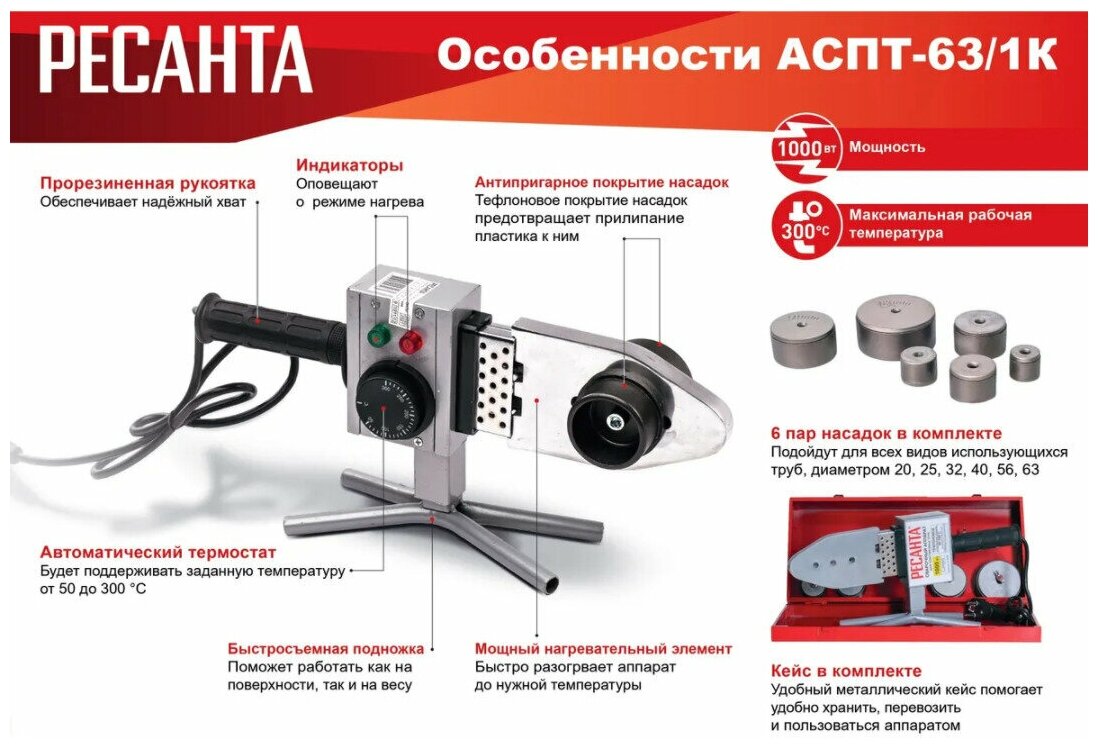 Аппарат для сварки ПВХ труб Ресанта АСПТ-63/1К - фотография № 10