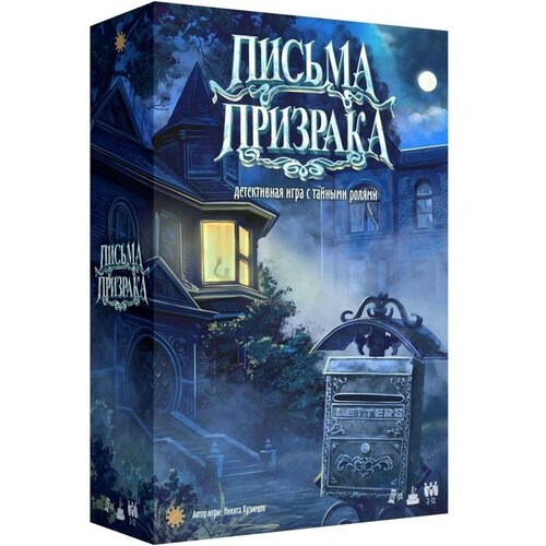 Настольная игра «Письма призрака»