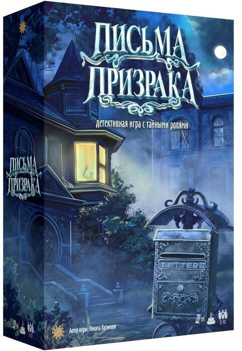 Настольная игра «Письма призрака»