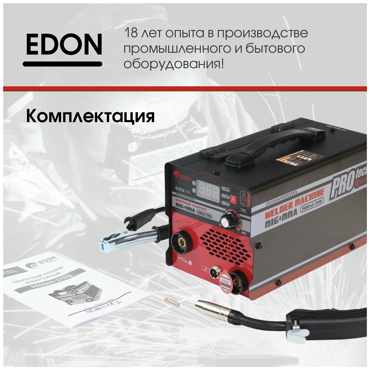 Сварочный полуавтомат инверторный EDON Protech 175 IQ - фотография № 12