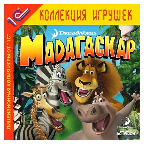 Игра для компьютера: Мадагаскар (Jewel диска)