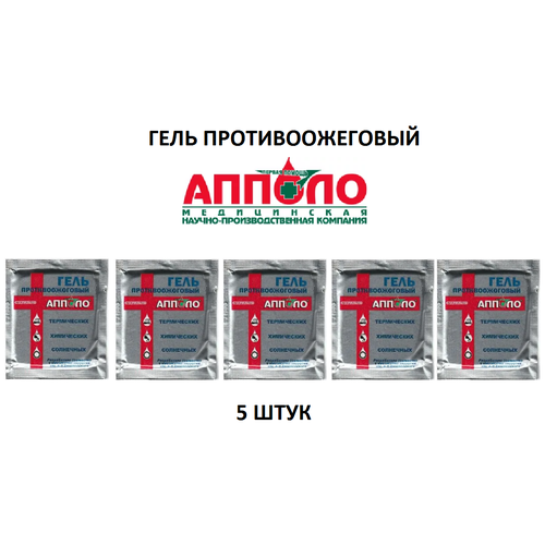 Гель противоожоговый "апполо" (стерильный), саше 5 гр. , 5 шт