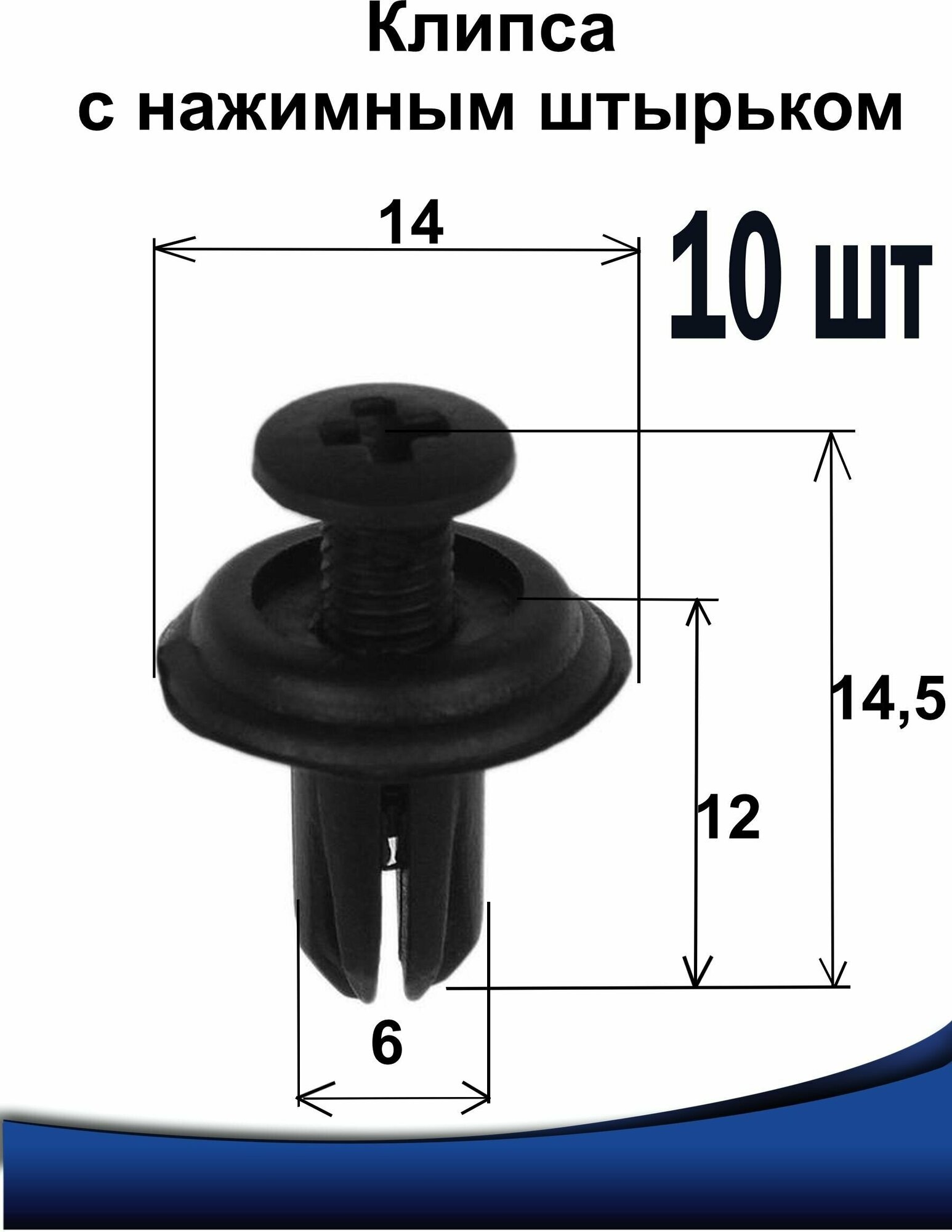 Клипсы автомобильные крепежные 7 мм 7х245х20