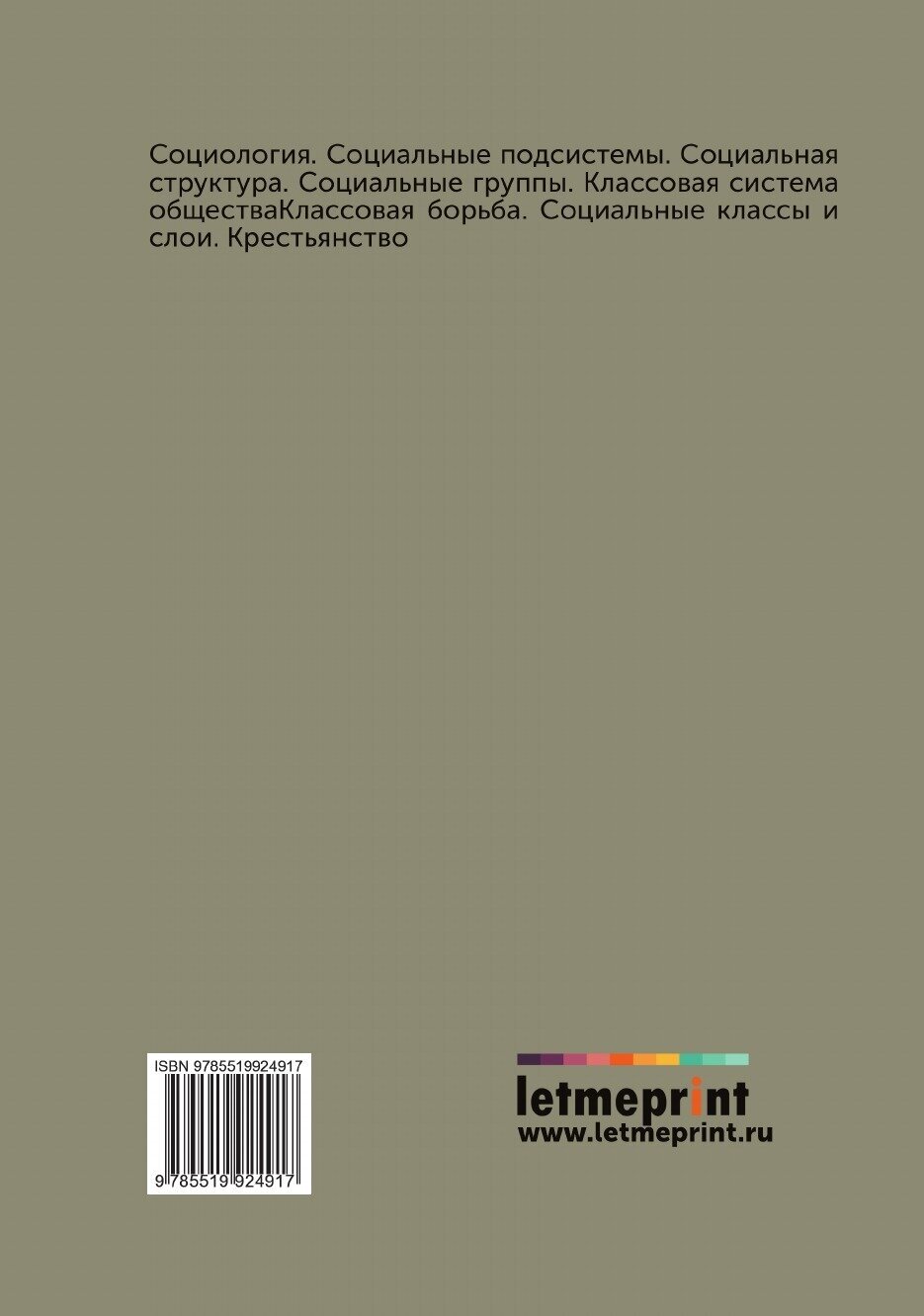 Книга Состав пролетариата (Ларин Юрий) - фото №2