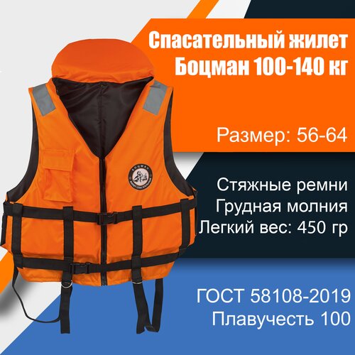 фото Универсальный спасательный жилет боцман 100-140 кг (размер 56-64/2xl-4xl) иванов д. ю.