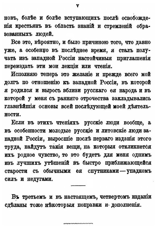 Книга Чтения по Истории Западной России - фото №2