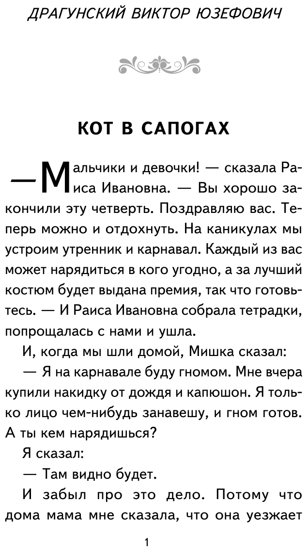 Смешные рассказы о школе с ил (Воронкова Любовь Федоровна, Драгунский Виктор Юзефович, Осеева Валентина Александровна) - фото №5