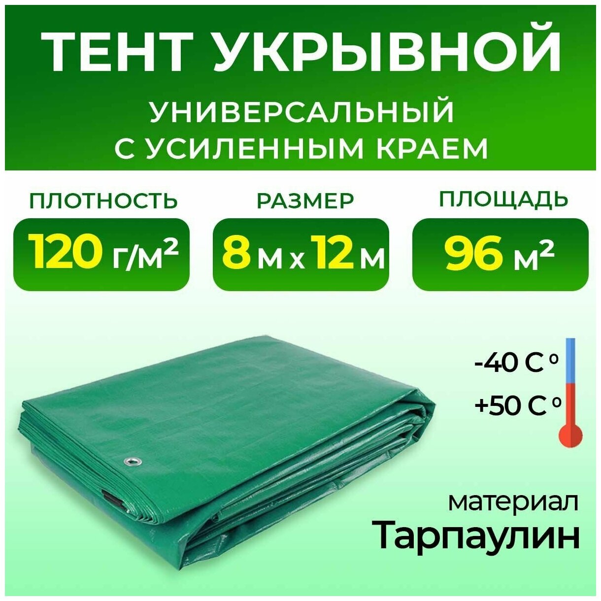 Тент универсальный GAVIAL 8м х 12м, 120г/м2 / укрывной / хозяйственный с УФ-стабилизацией - фотография № 2