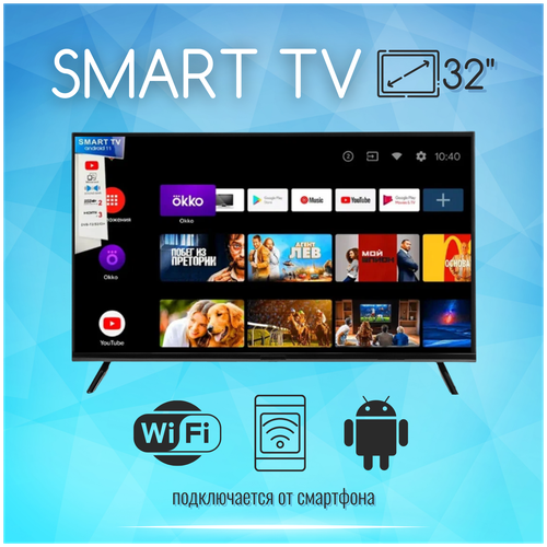 Телевизор SMART 32