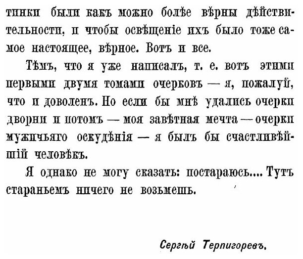 Книга Оскудение, Благородные, том 1, Отцы - фото №3