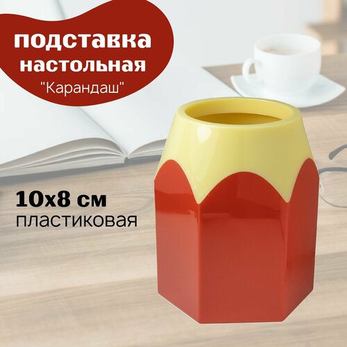 Подставка для канцелярских принадлежностей 