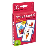 *Игр(Айрис) IQ-ИгрыСКартами Что за слово? (Куликова Е. Н, Сухарева О. В.)